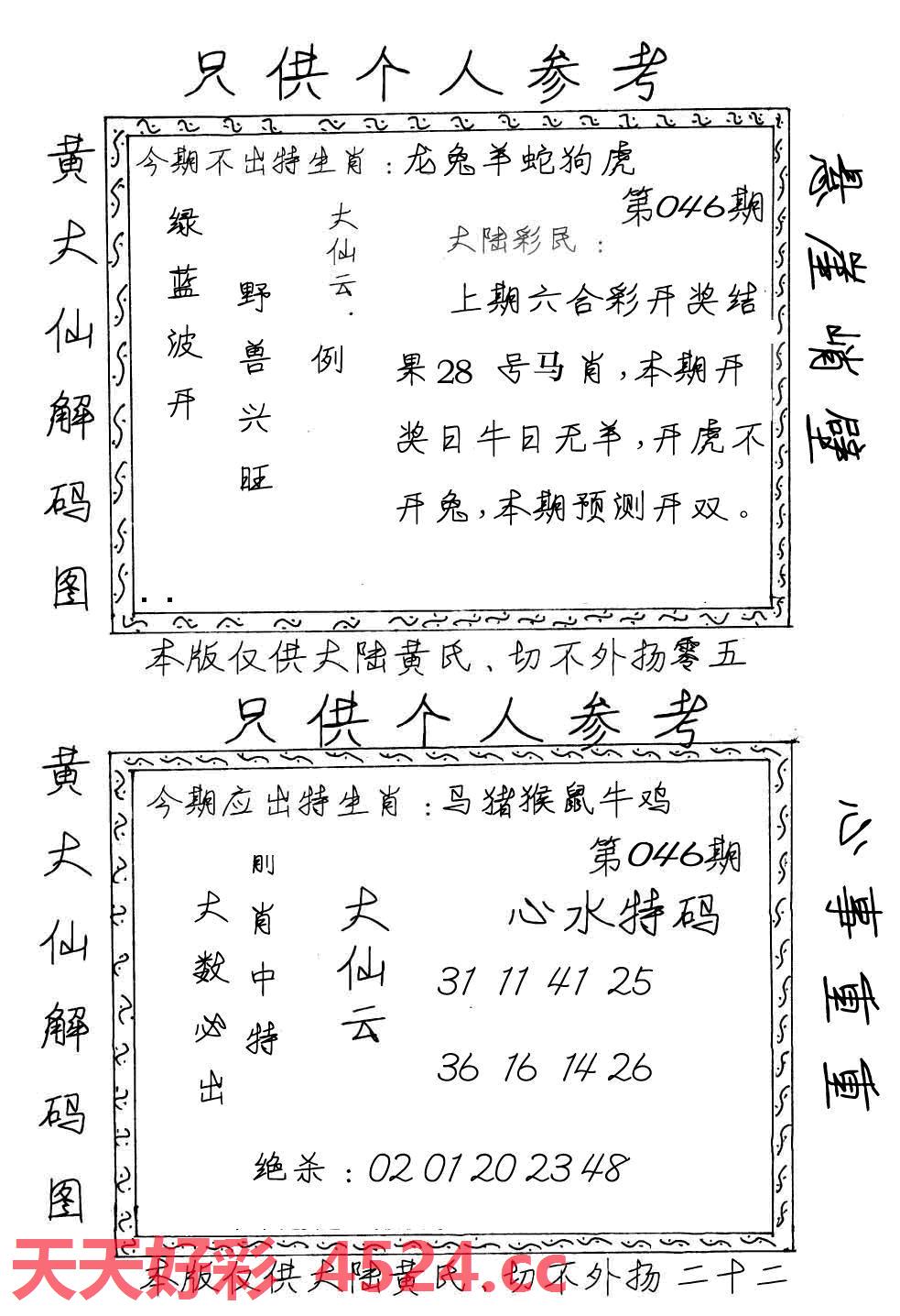 046期黄大仙梅花解码图(手写版)