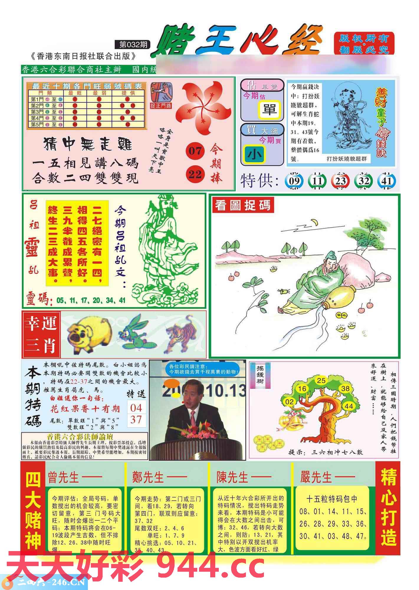 032期：香港赌王心经(新图)