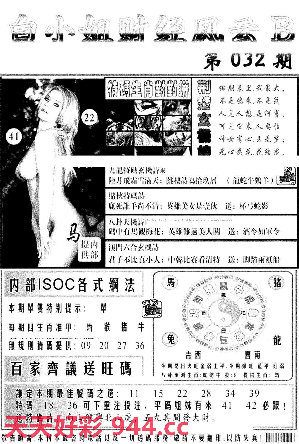032期白小姐财经风云B(新图)