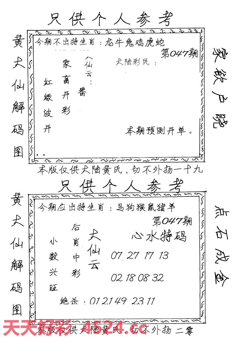 047期黄大仙梅花解码图(手写版)
